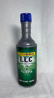 SP200 LLC再生剤