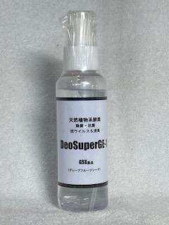 DeoSuperGE-1 グレープフルーツシード消臭・除菌剤